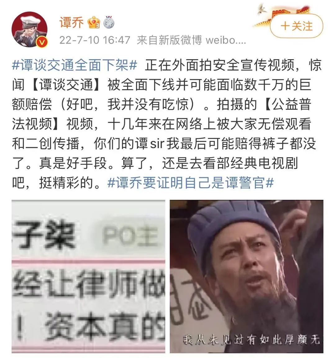 浅析《谭谈交通》背后的版权问题