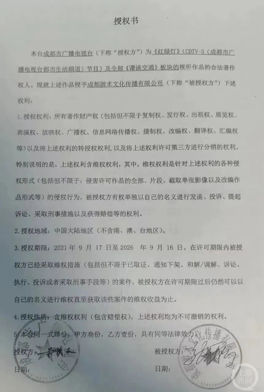 浅析《谭谈交通》背后的版权问题