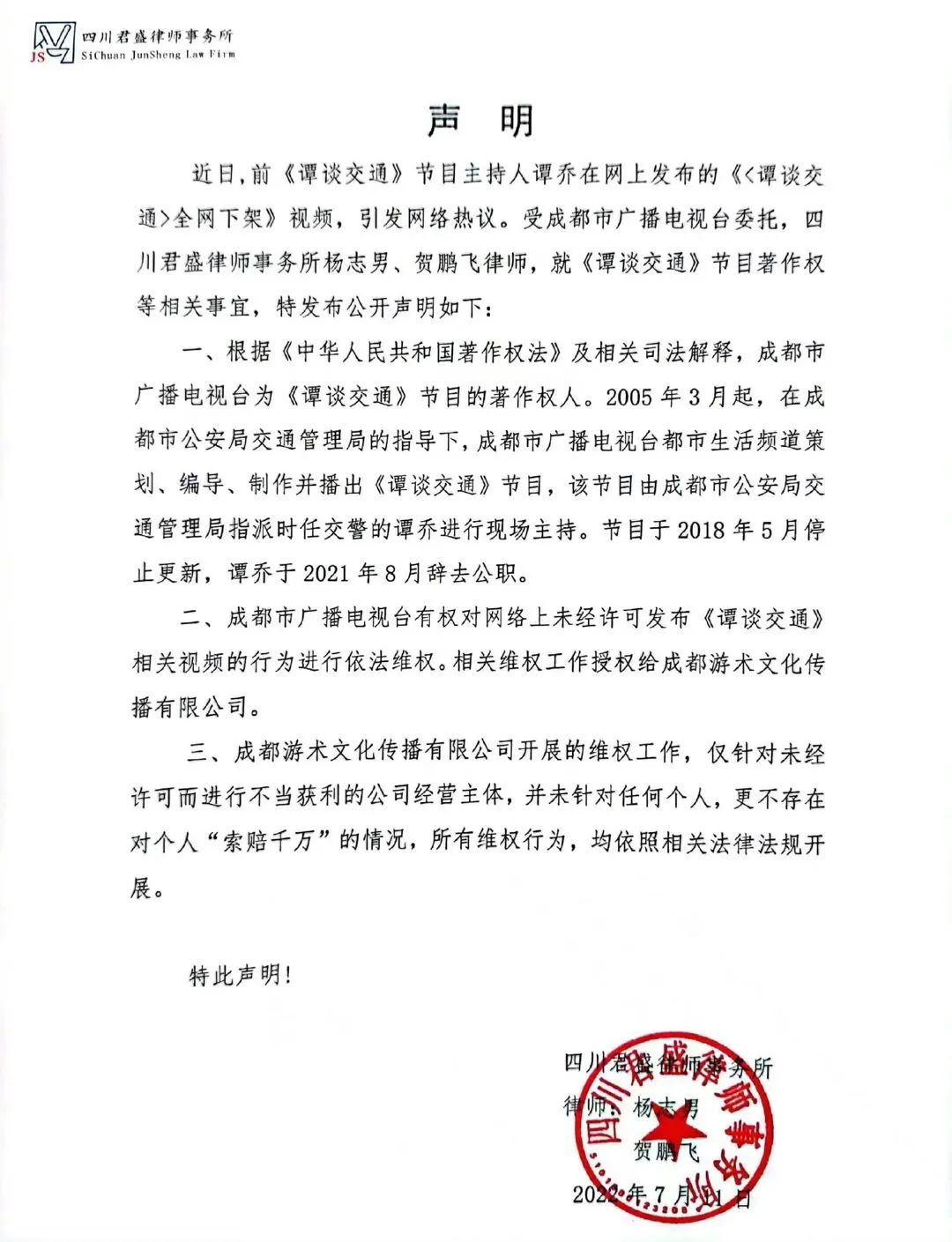 浅析《谭谈交通》背后的版权问题